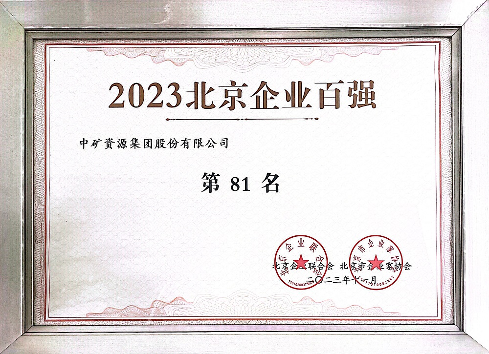 2023北京企业百强